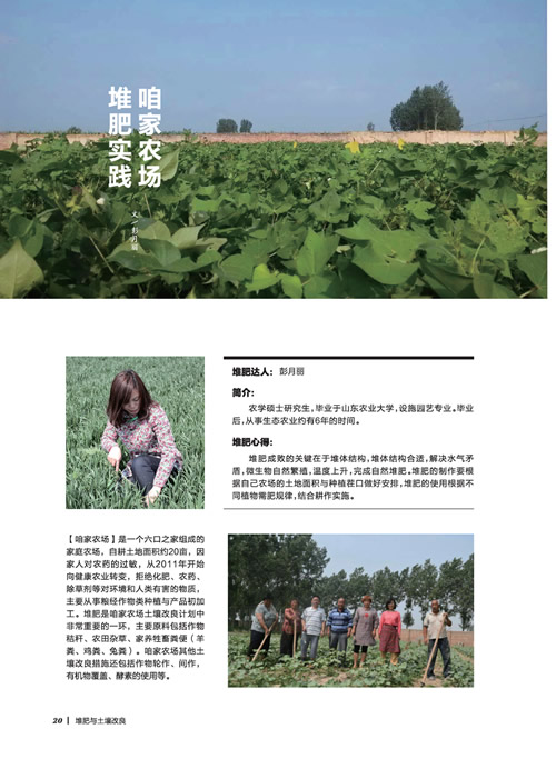 咱家农场堆肥实践