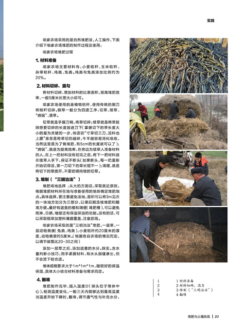 咱家农场堆肥实践