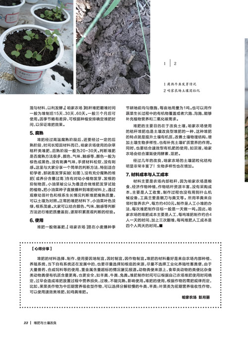 咱家农场堆肥实践