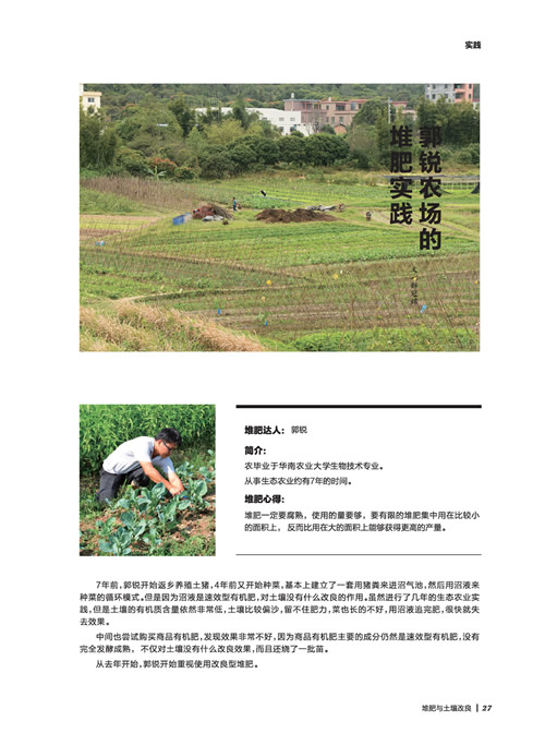 郭锐农场的堆肥实践