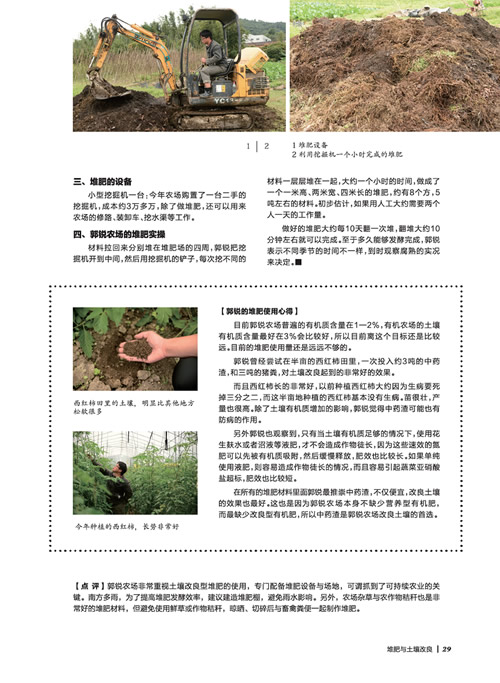 郭锐农场的堆肥实践