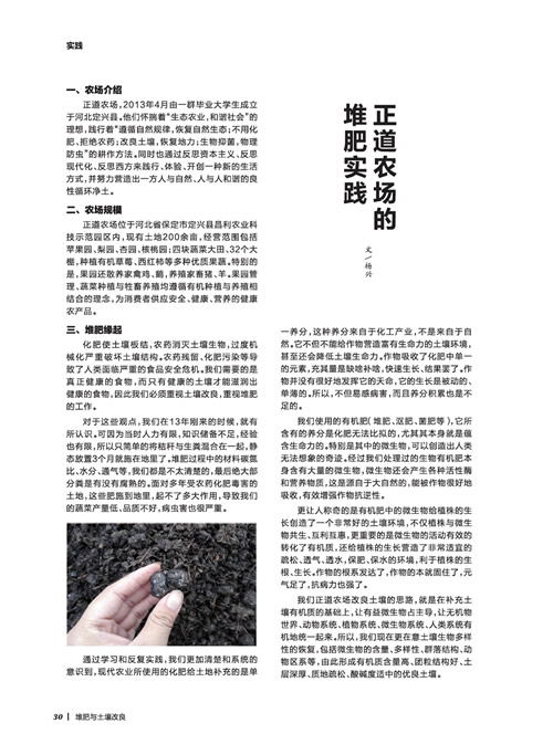 正道農場的堆肥實踐