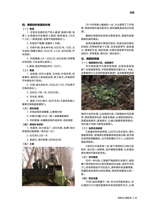 正道農場的堆肥實踐