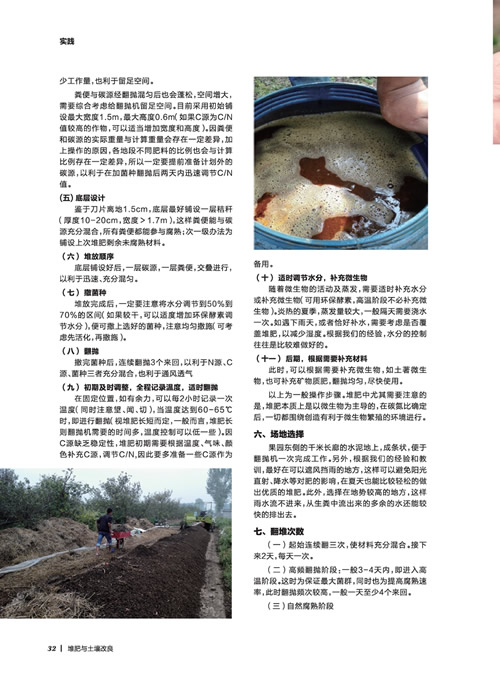 正道農場的堆肥實踐