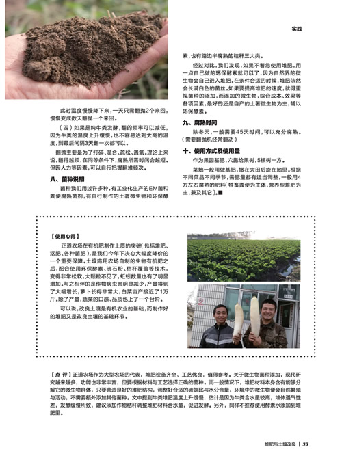 正道農場的堆肥實踐